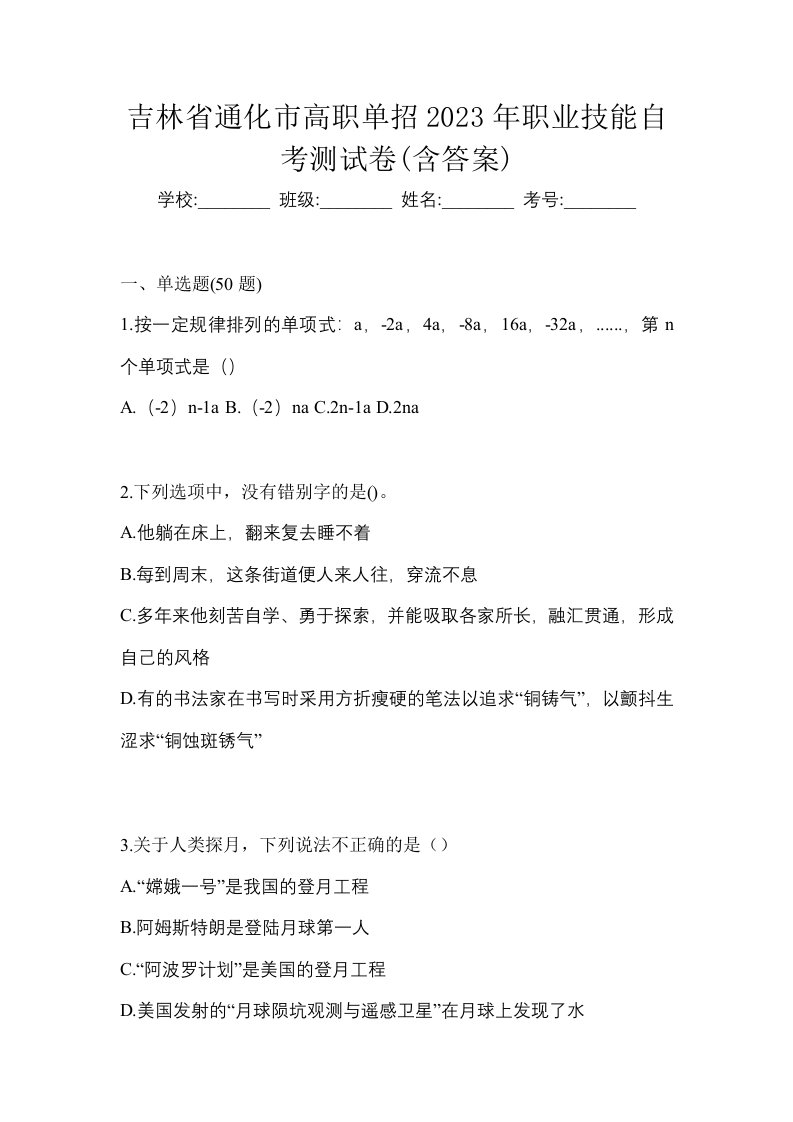 吉林省通化市高职单招2023年职业技能自考测试卷含答案