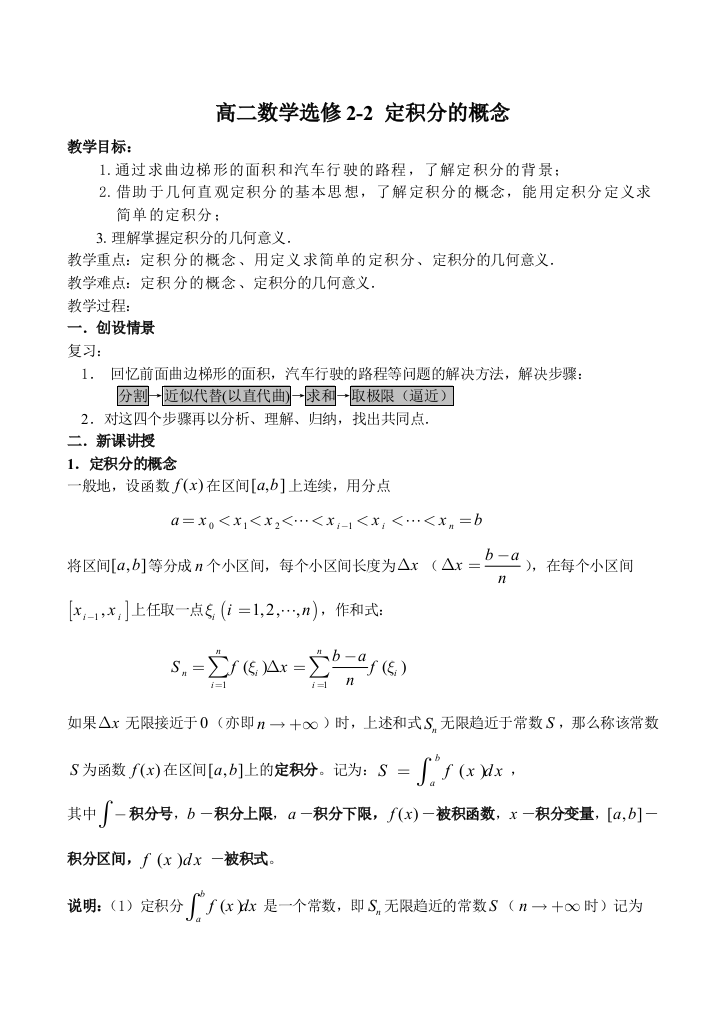 高二数学选修22定积分的概念1