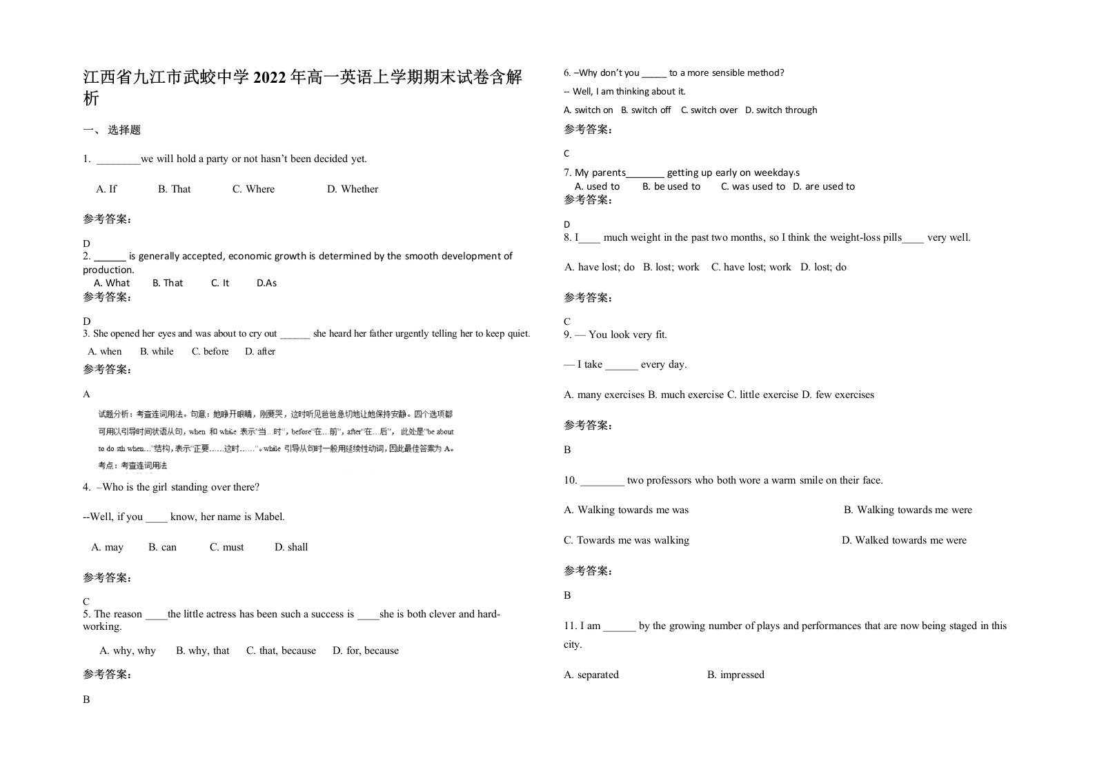 江西省九江市武蛟中学2022年高一英语上学期期末试卷含解析