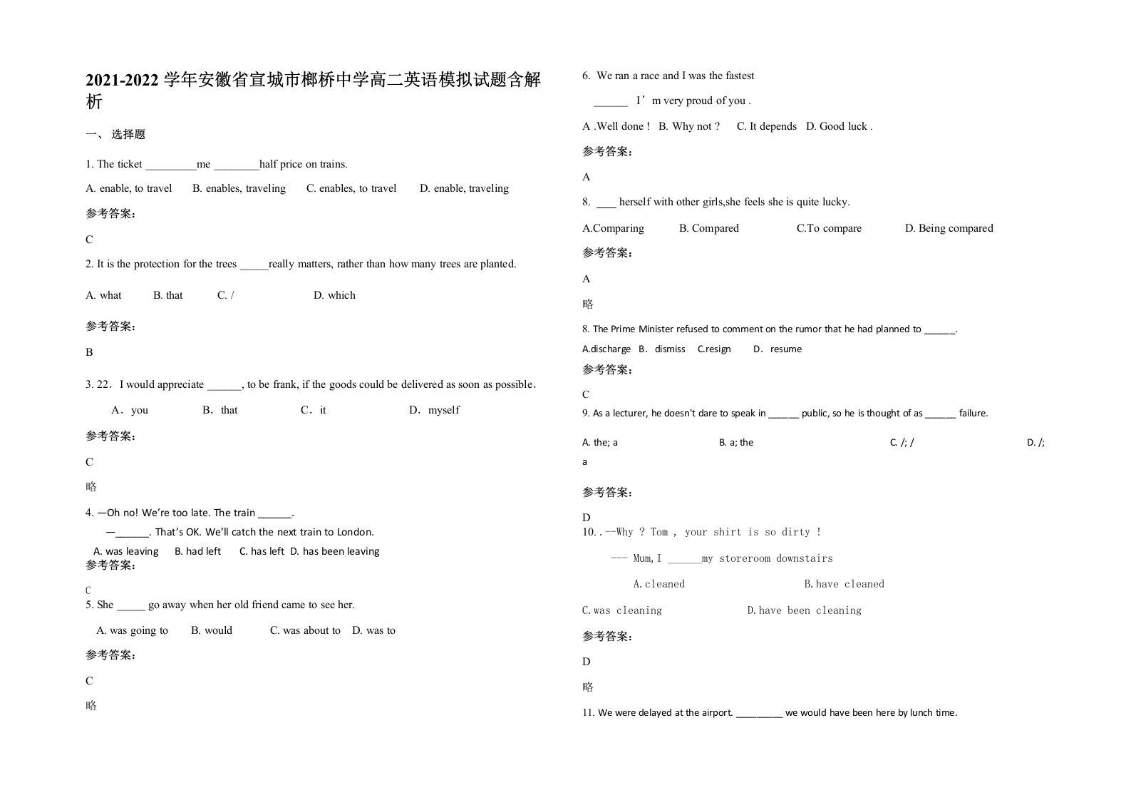 2021-2022学年安徽省宣城市榔桥中学高二英语模拟试题含解析