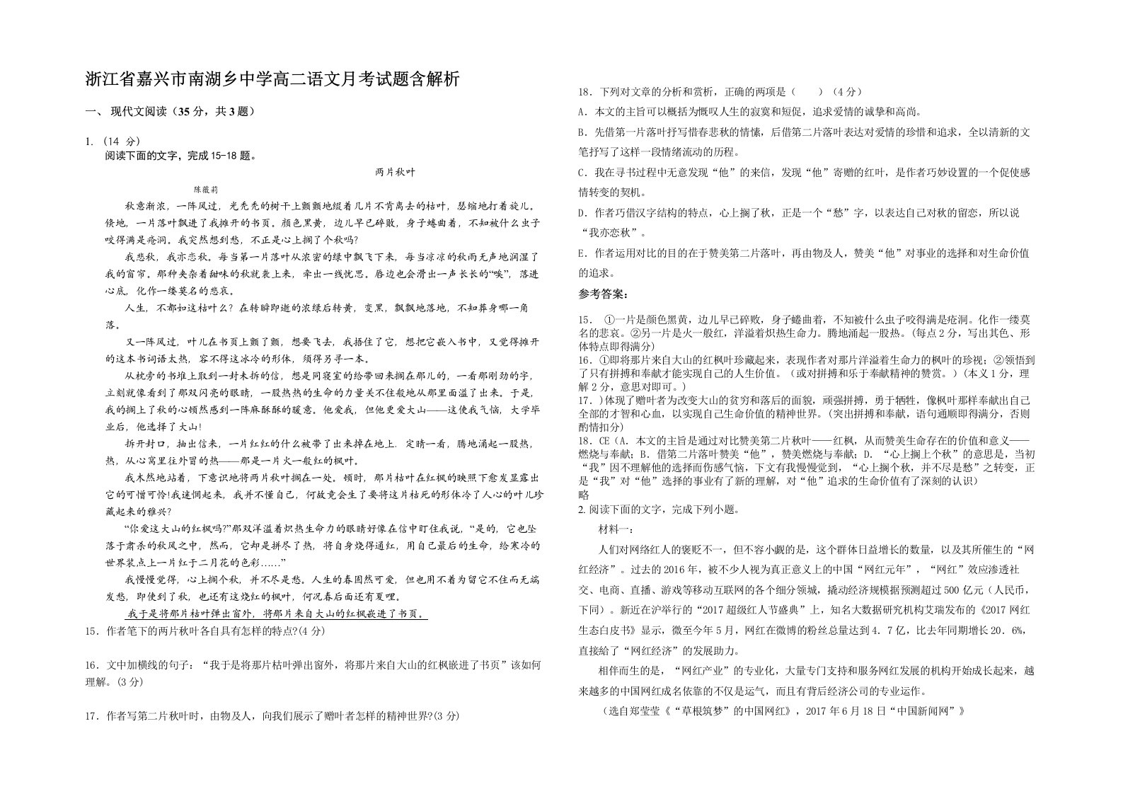 浙江省嘉兴市南湖乡中学高二语文月考试题含解析