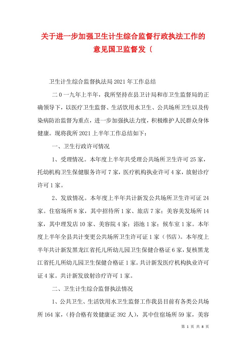 关于进一步加强卫生计生综合监督行政执法工作的意见国卫监督发〔（二）