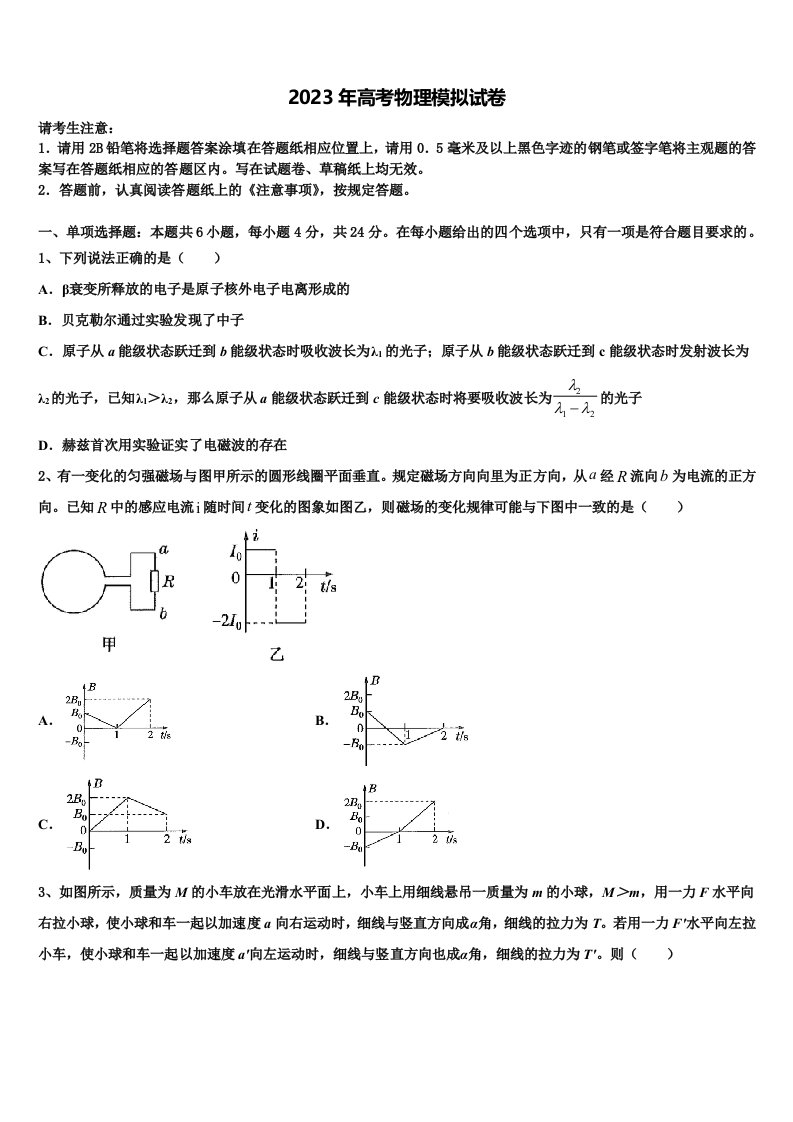 2022-2023学年河南省周口市淮阳一中高三下学期联考物理试题含解析