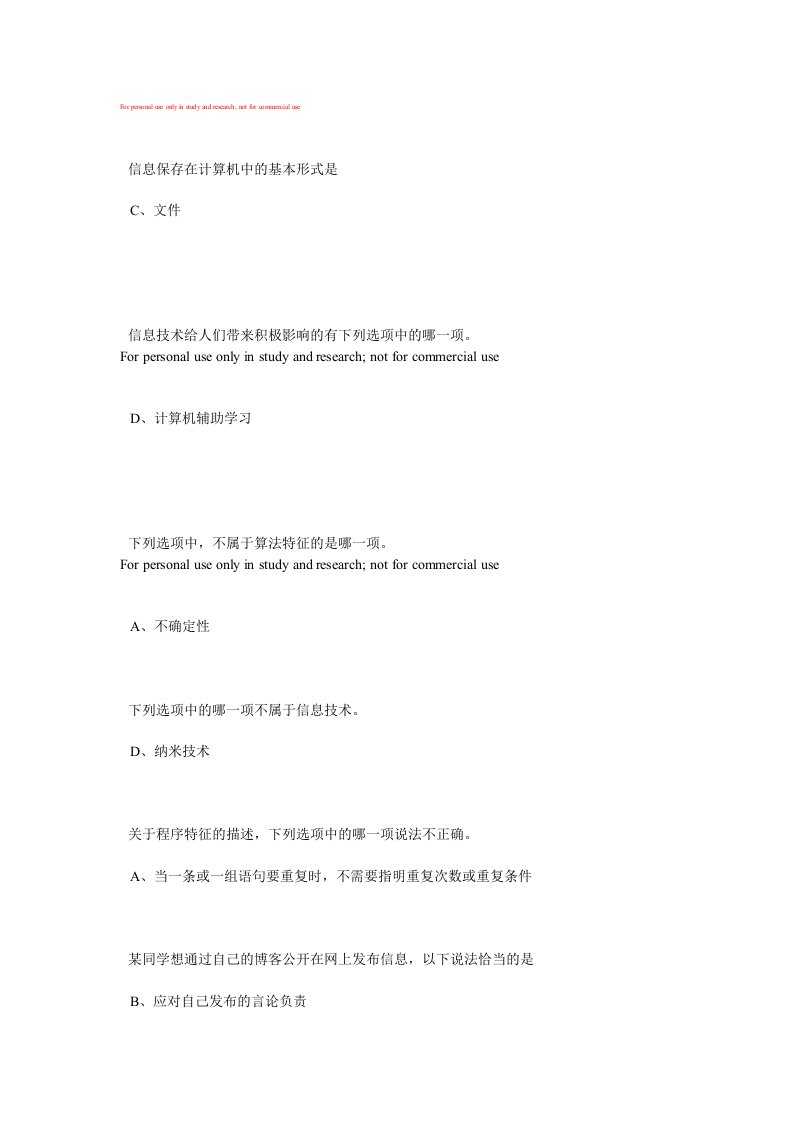 四川省普通高中信息技术学业水平考试模拟