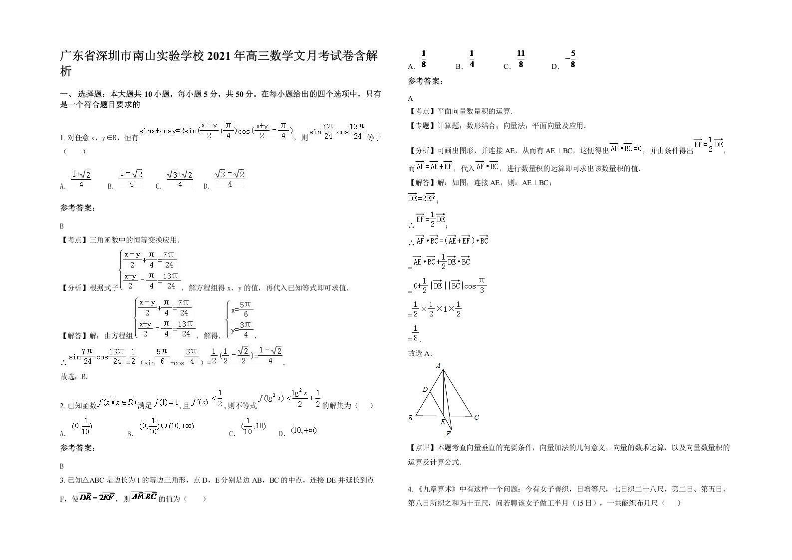 广东省深圳市南山实验学校2021年高三数学文月考试卷含解析