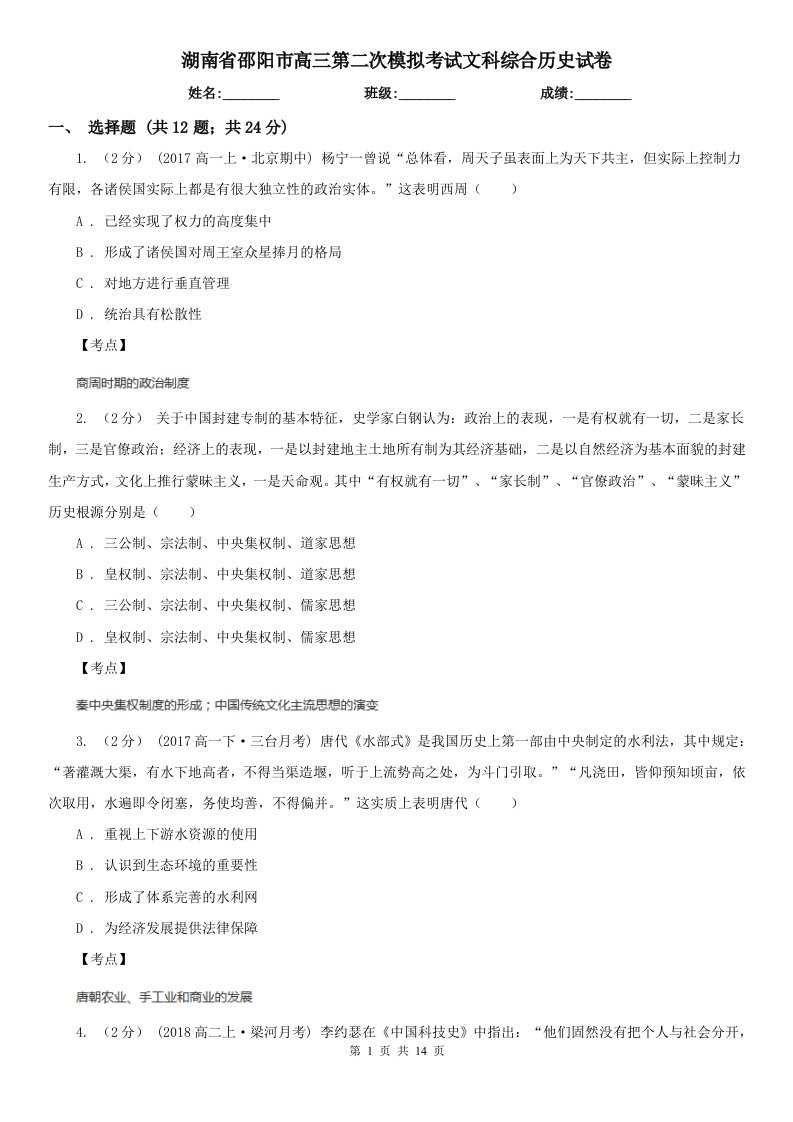 湖南省邵阳市高三第二次模拟考试文科综合历史试卷