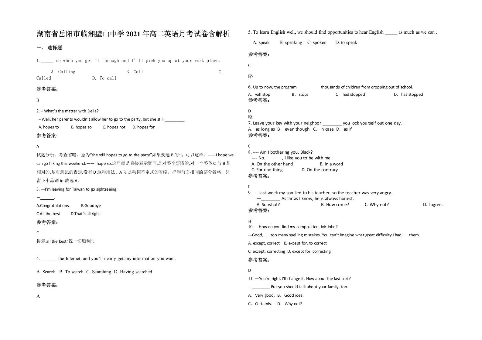 湖南省岳阳市临湘壁山中学2021年高二英语月考试卷含解析