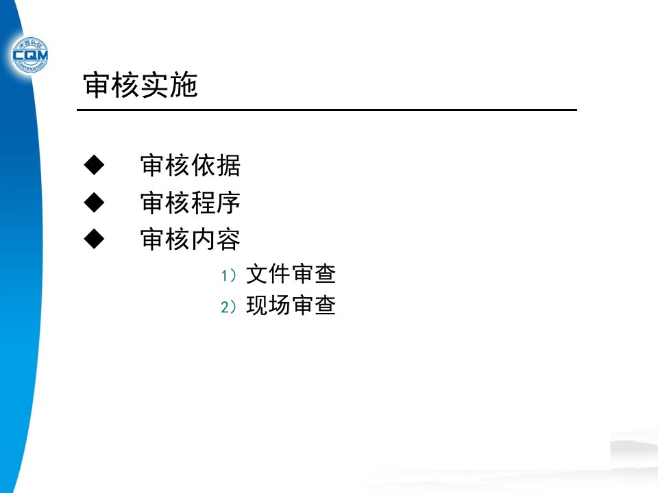 节能量统计及审核流程介绍