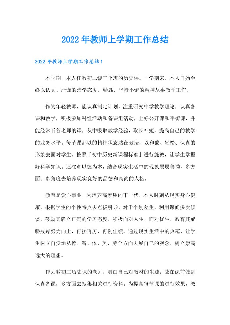 教师上学期工作总结