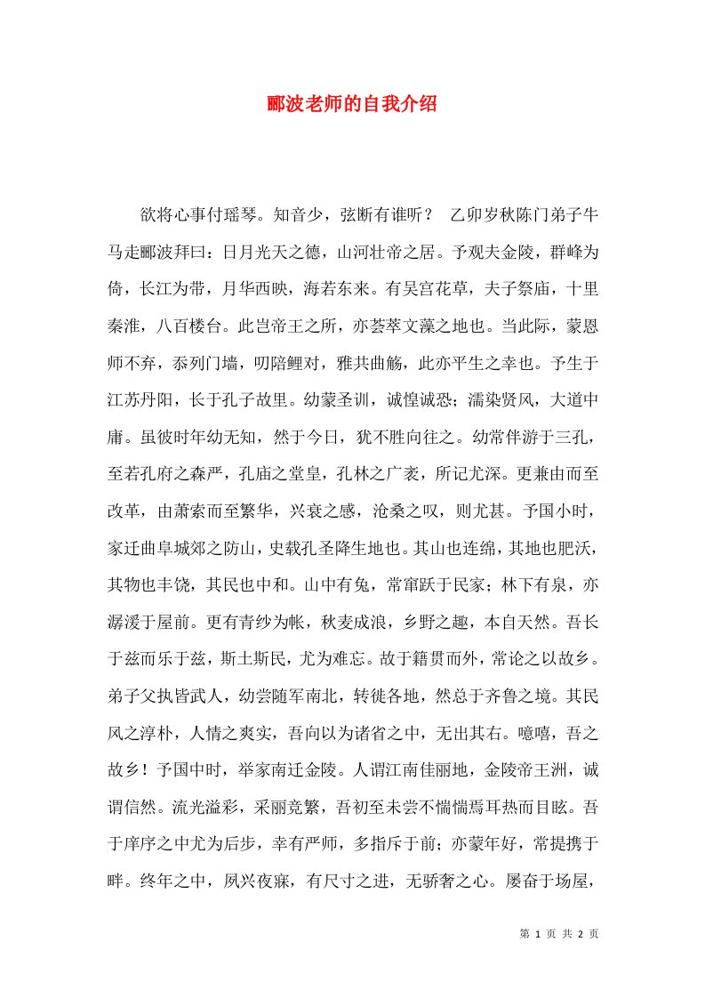 郦波老师的自我介绍