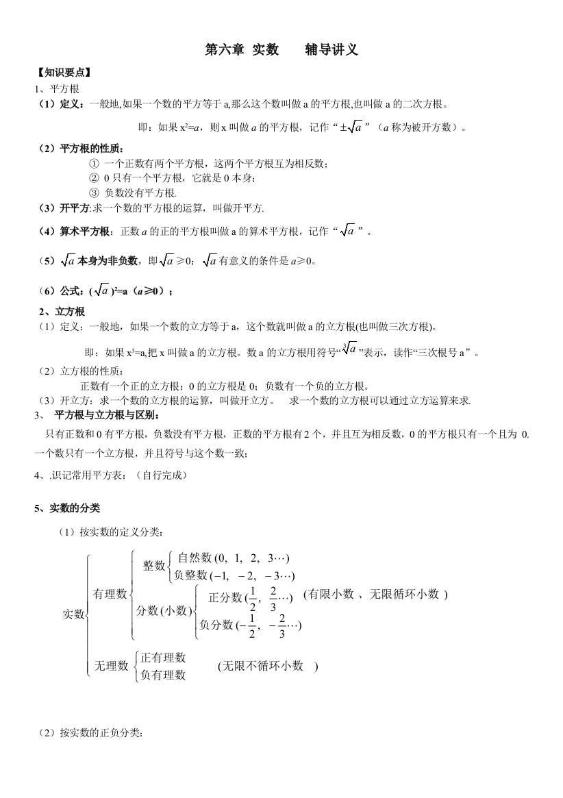 七下实数辅导讲义一终极