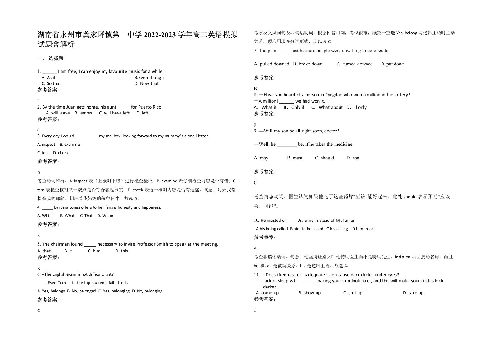 湖南省永州市龚家坪镇第一中学2022-2023学年高二英语模拟试题含解析