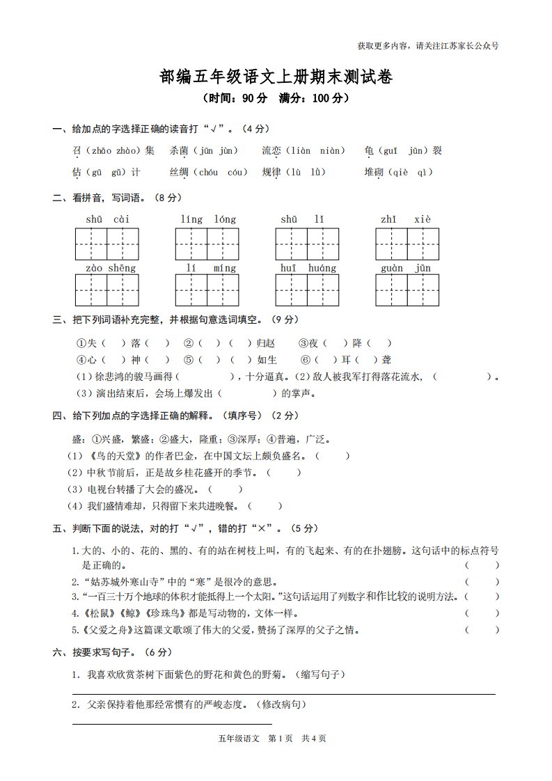 小学阶段年级试题科目测试题目