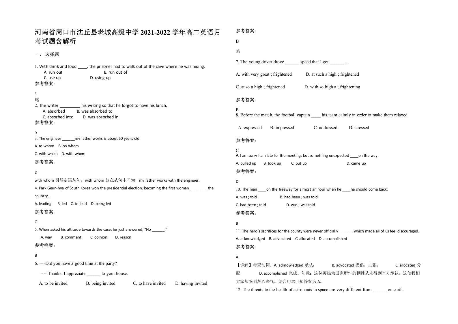 河南省周口市沈丘县老城高级中学2021-2022学年高二英语月考试题含解析