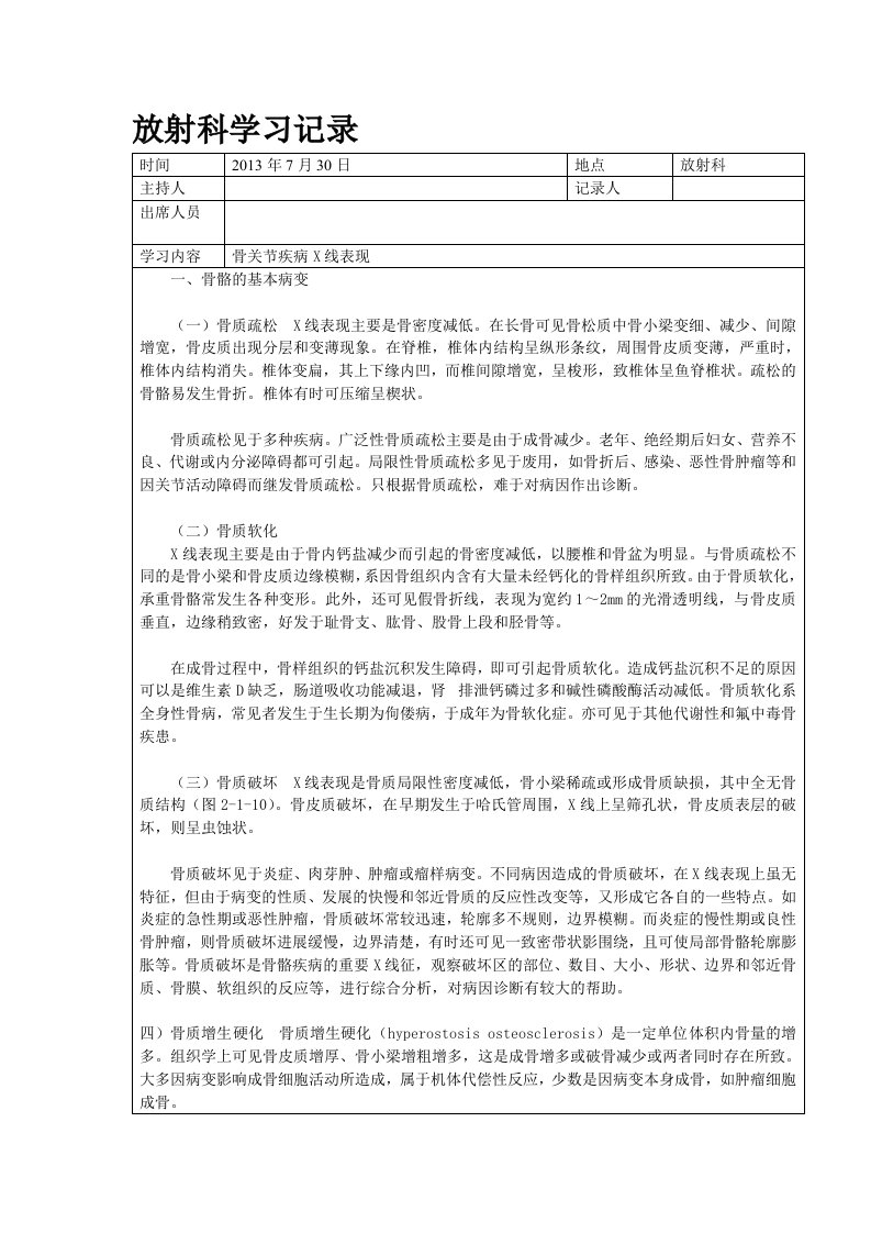 放射科学习记录6