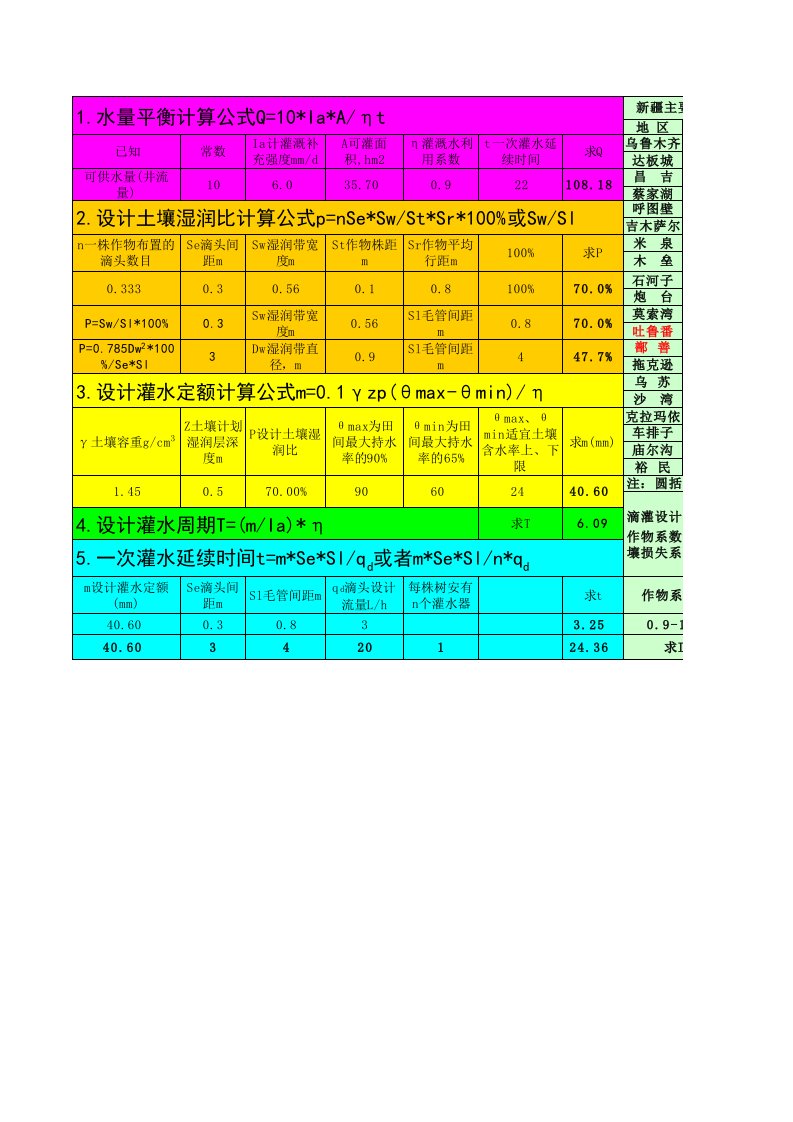 滴灌系统水力计算公式