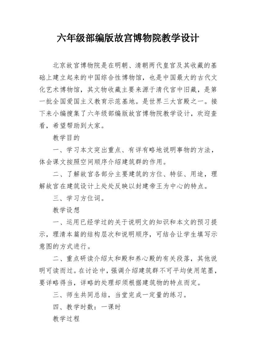 六年级部编版故宫博物院教学设计