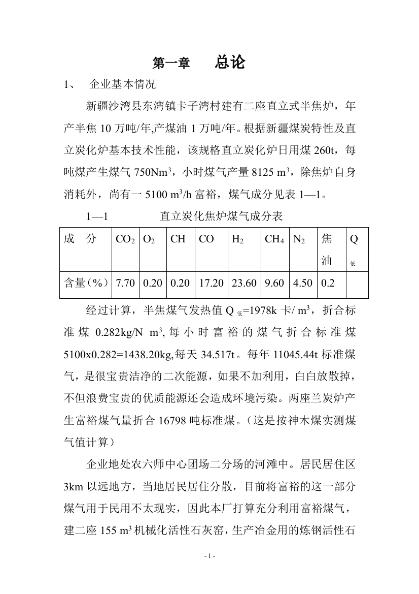 硅酸钠(泡花碱)的可行性分析报告