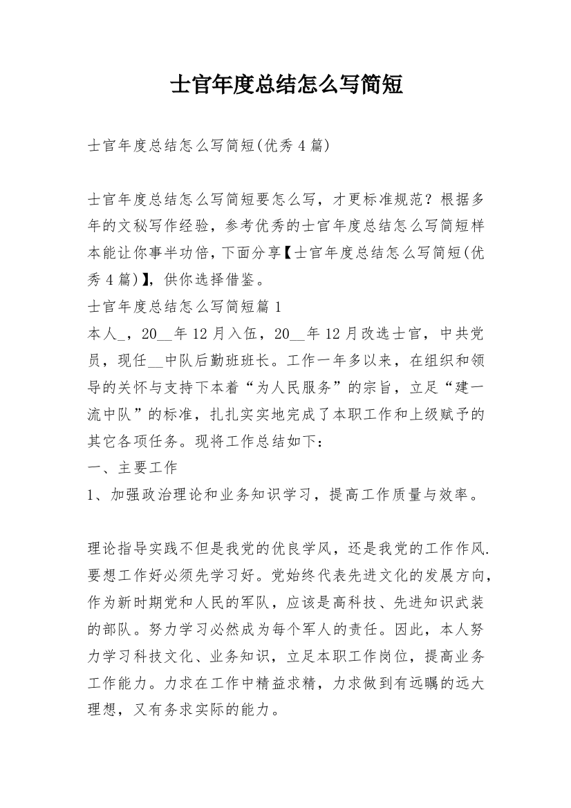 士官年度总结怎么写简短