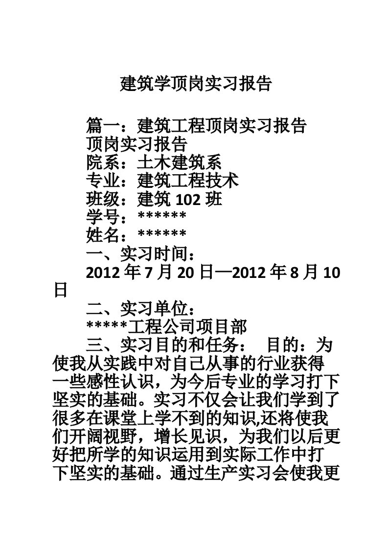 建筑学顶岗实习报告