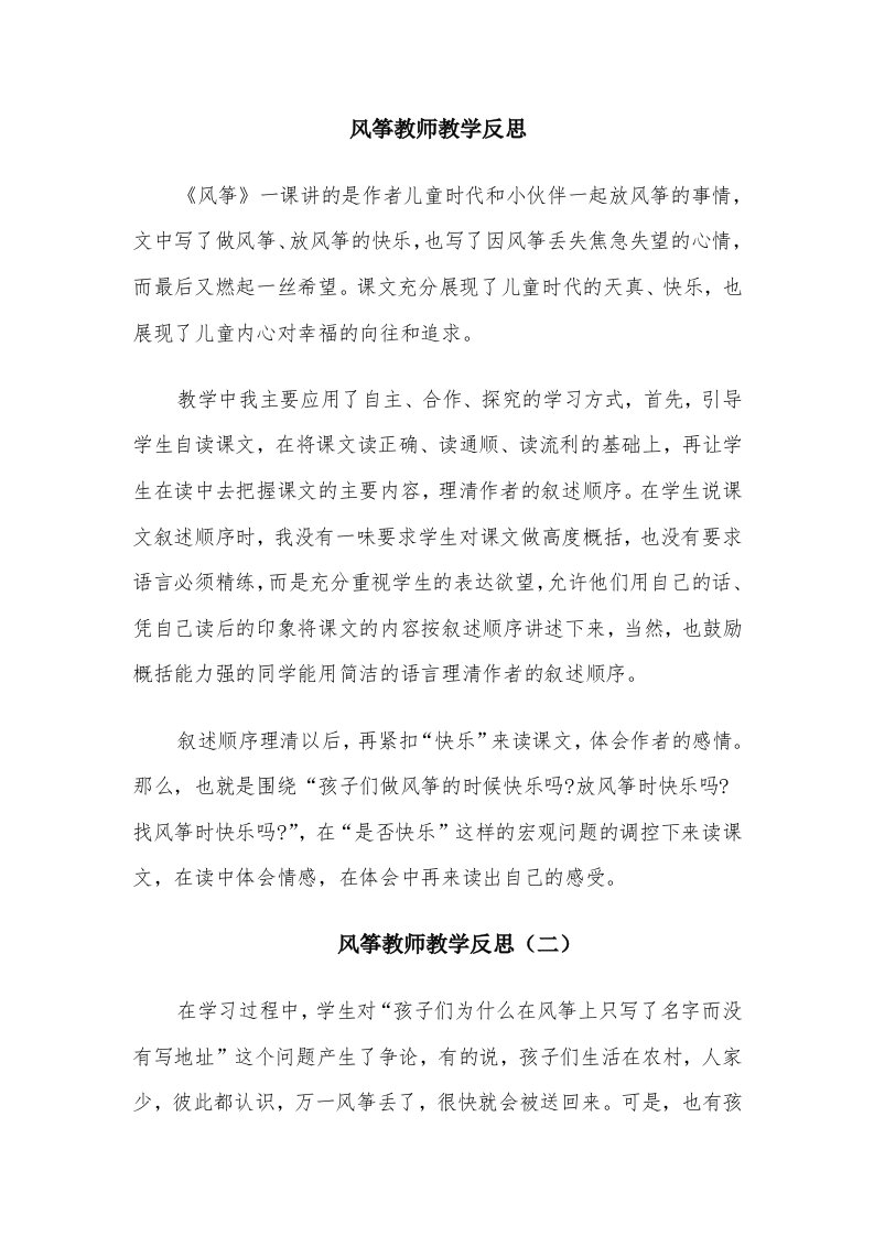 风筝教师教学反思