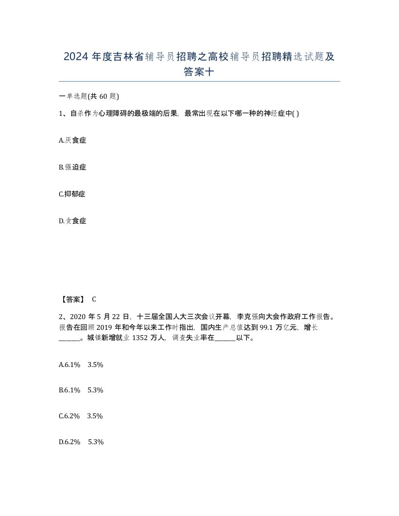 2024年度吉林省辅导员招聘之高校辅导员招聘试题及答案十