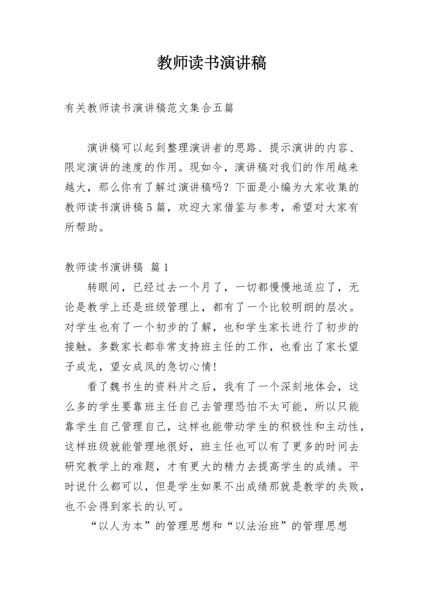 教师读书演讲稿_35