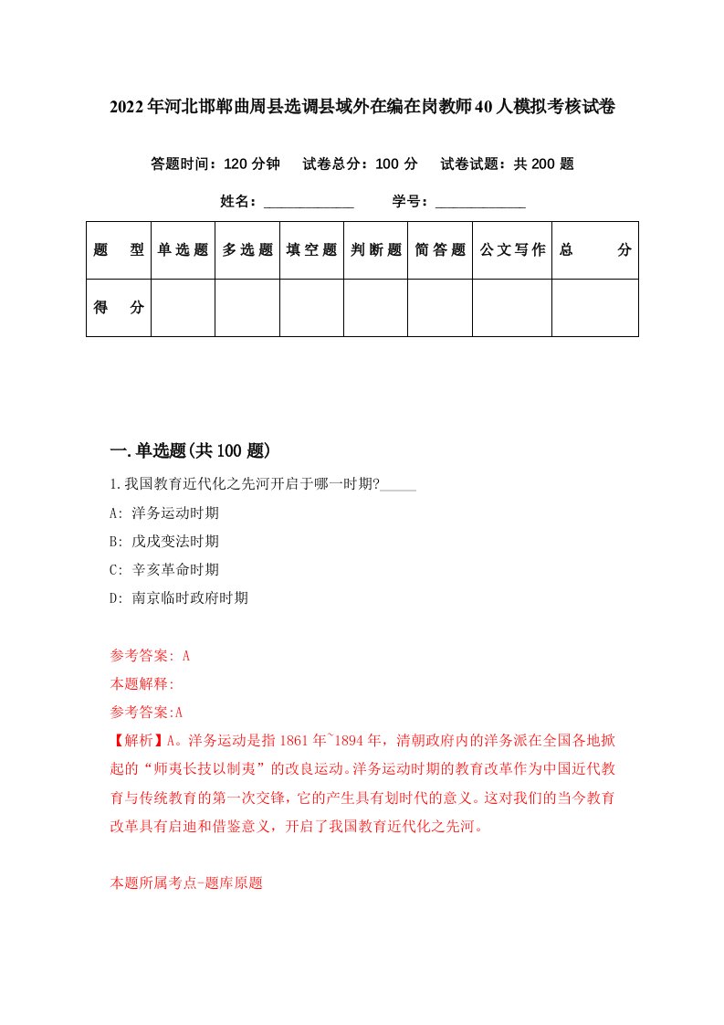 2022年河北邯郸曲周县选调县域外在编在岗教师40人模拟考核试卷7