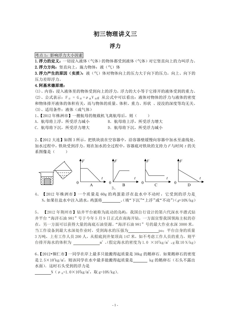 初三物理讲义三