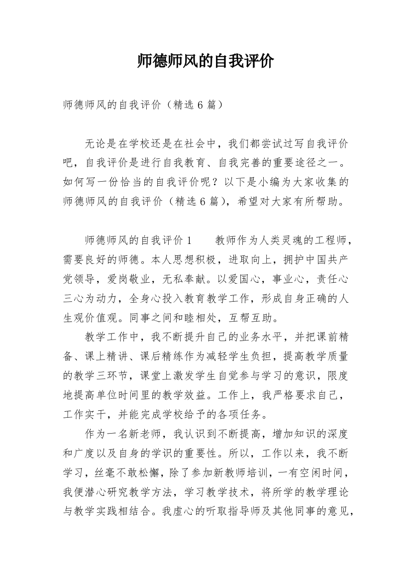 师德师风的自我评价