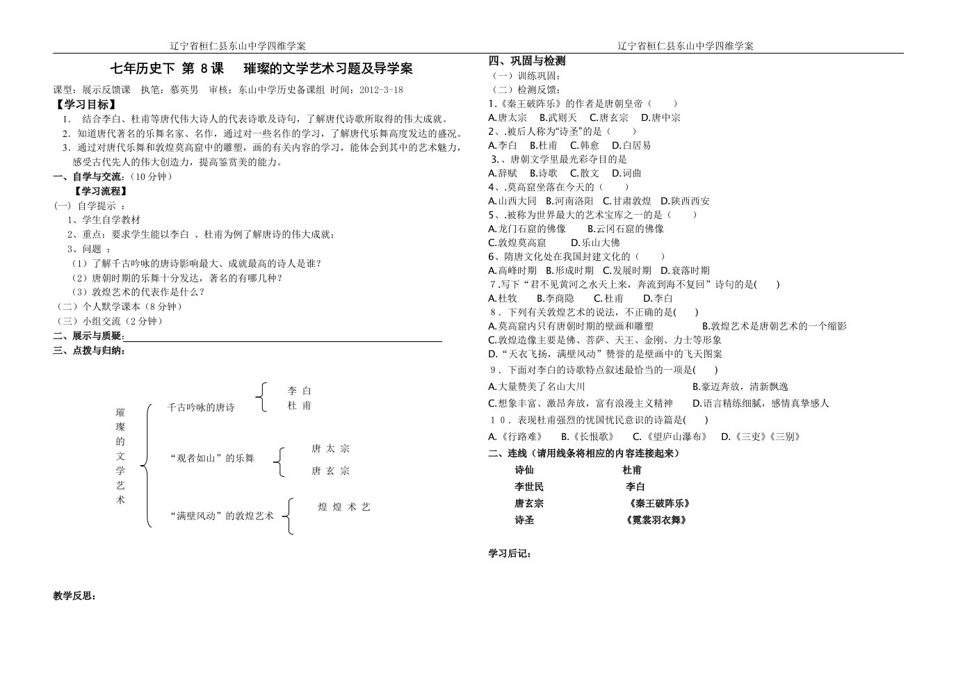 七年历史下第8课璀璨的文学艺术导学案及习题答案