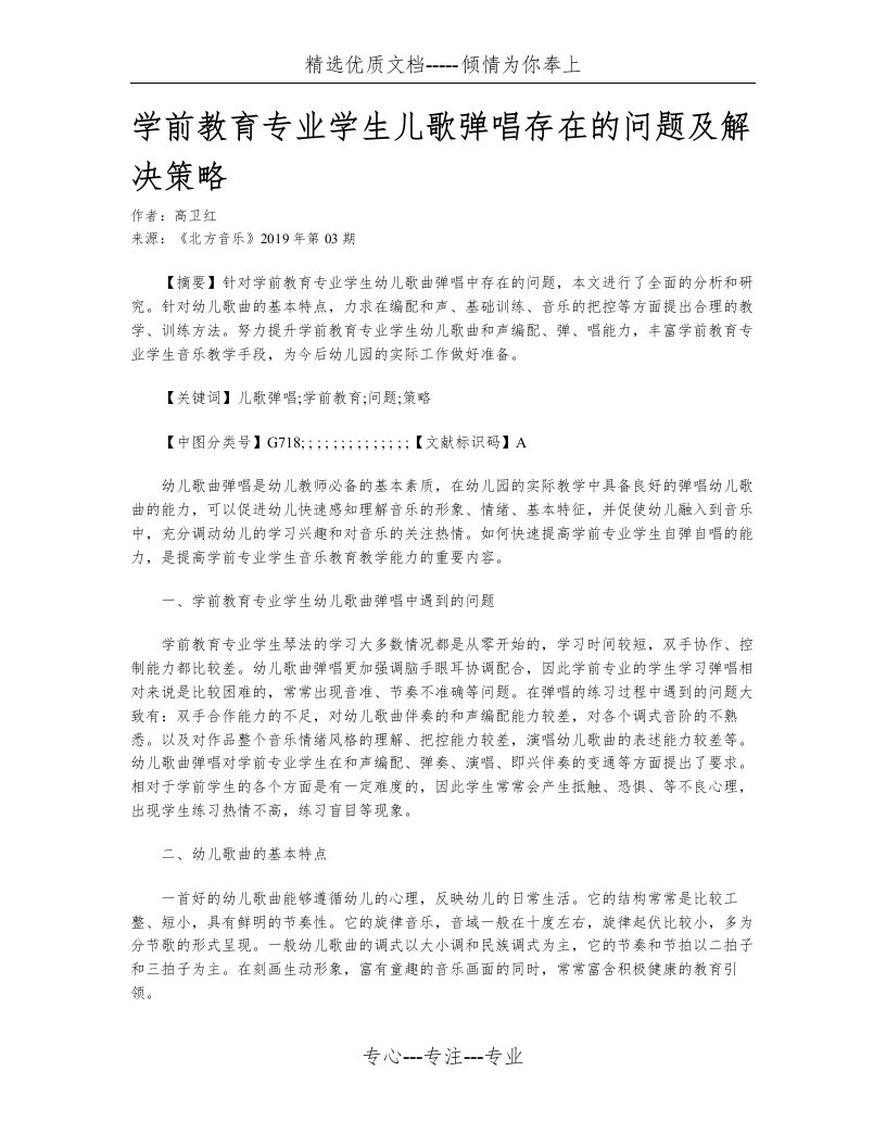 学前教育专业学生儿歌弹唱存在的问题及解决策略(共4页)