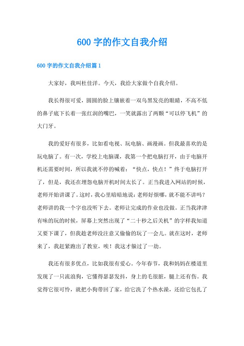 600字的作文自我介绍