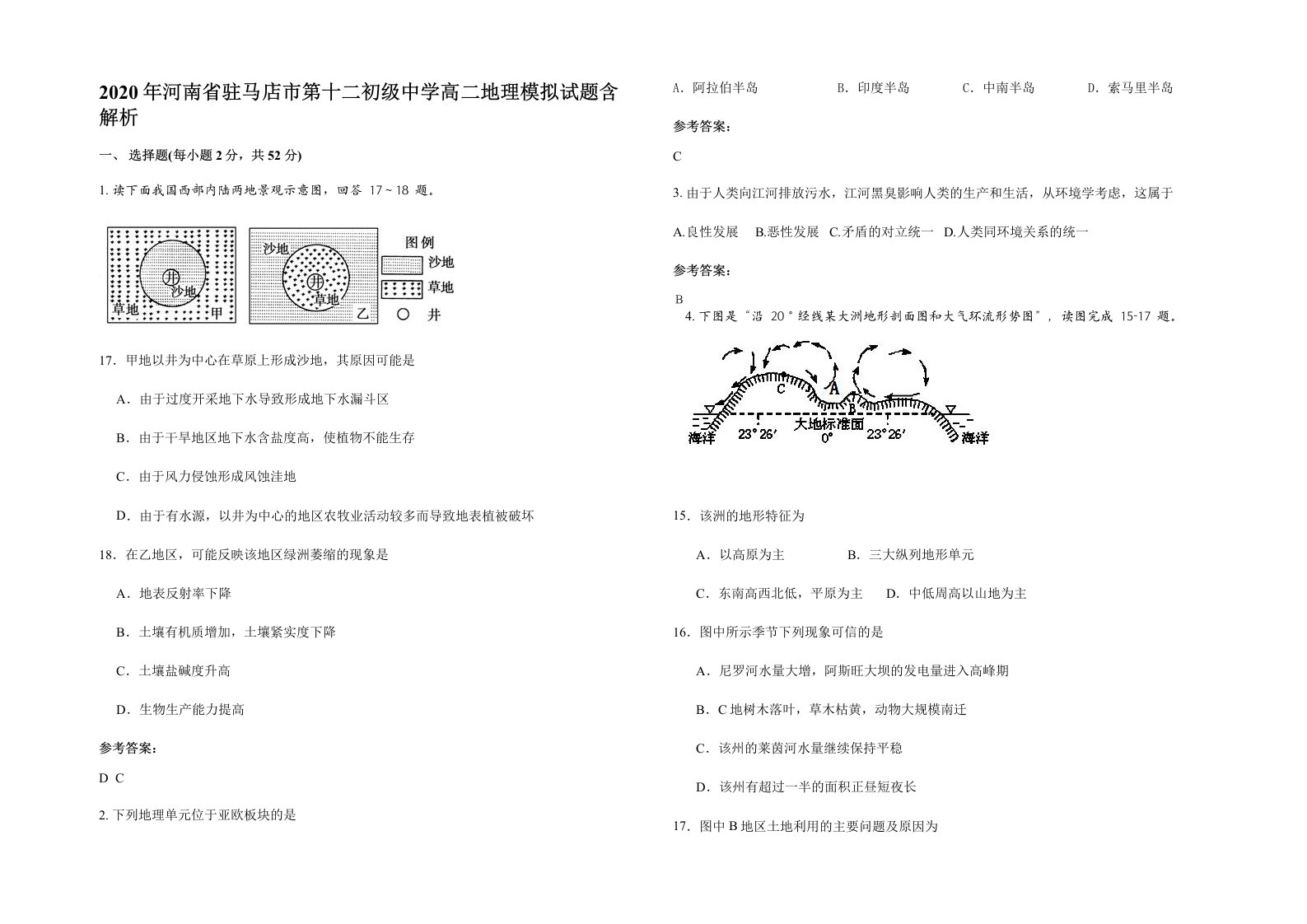 2020年河南省驻马店市第十二初级中学高二地理模拟试题含解析