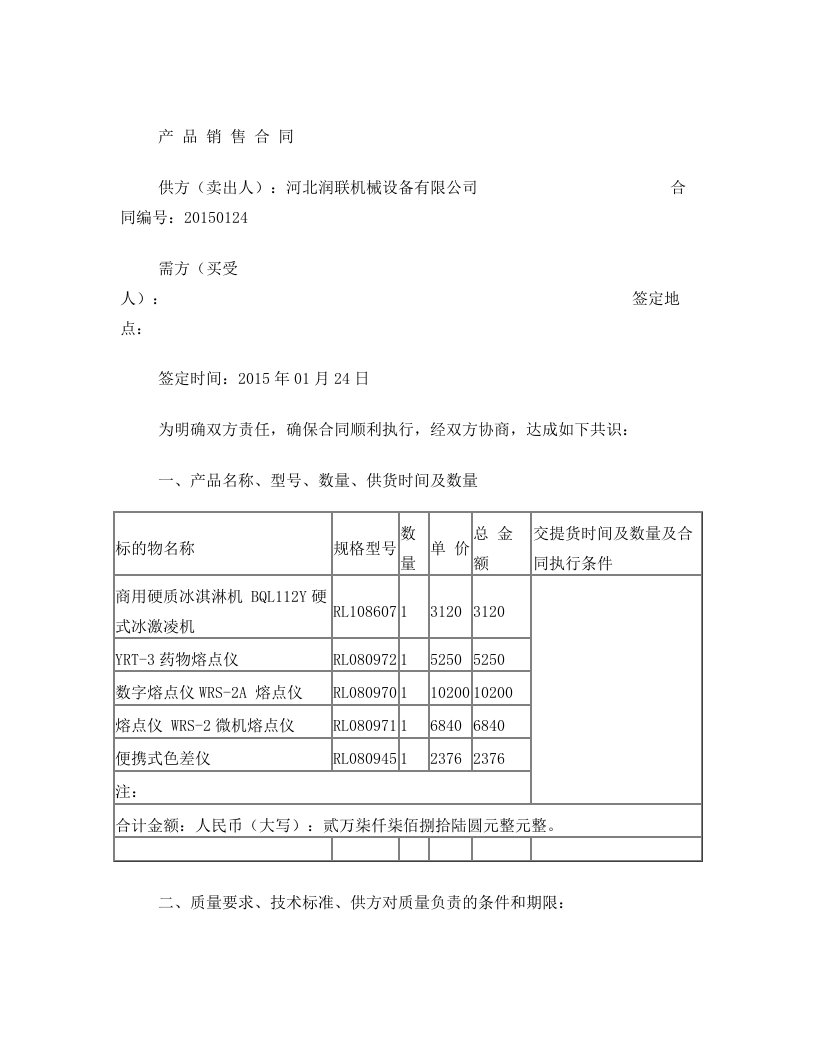 wrs1b数字熔点仪