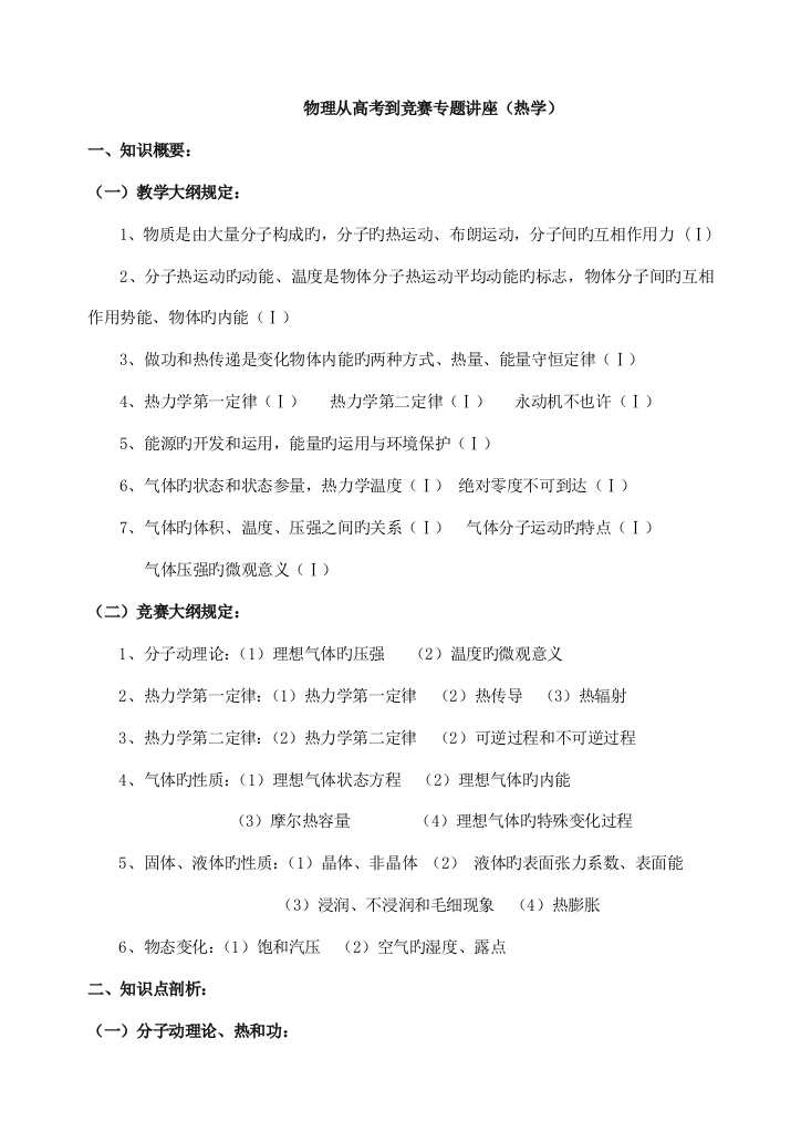 2023年物理从高考到竞赛专题讲座热学