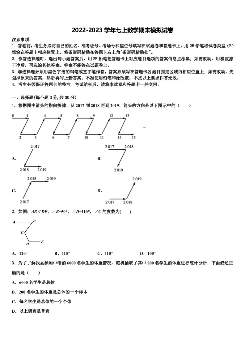 2022年辽宁省丹东市第十四中学七年级数学第一学期期末达标检测模拟试题含解析