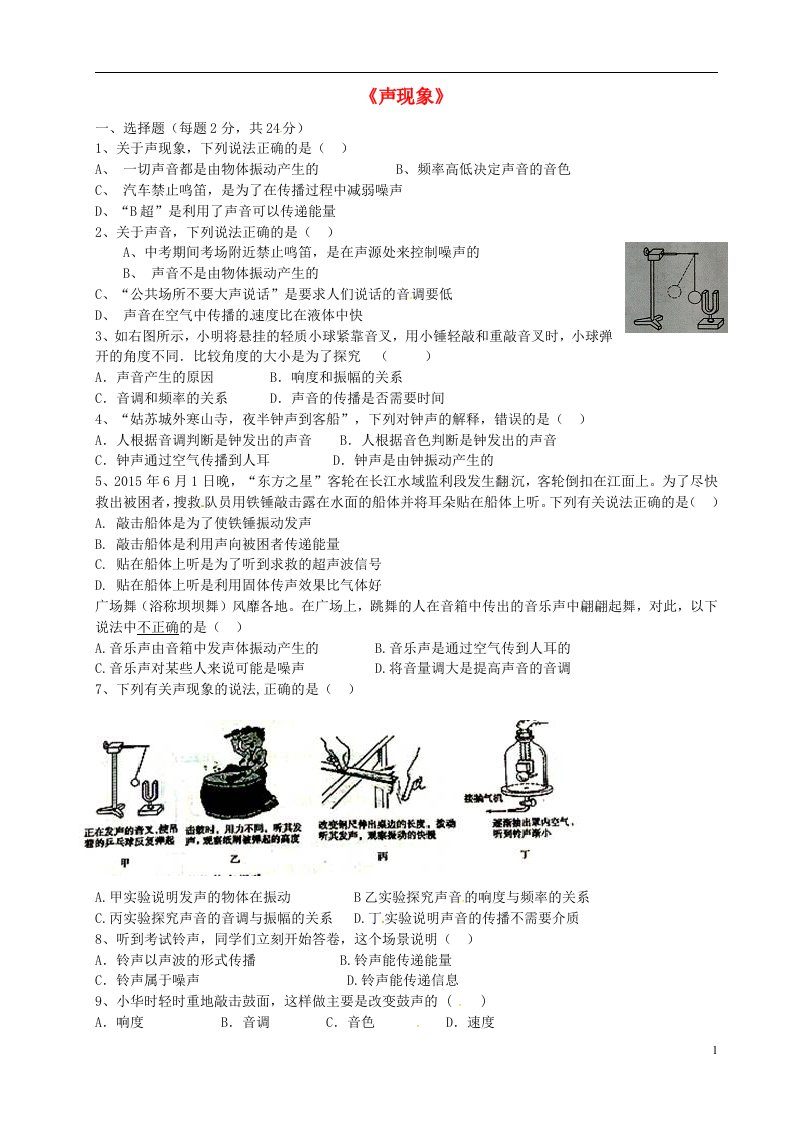 山东省德州市第七中学八级物理上册