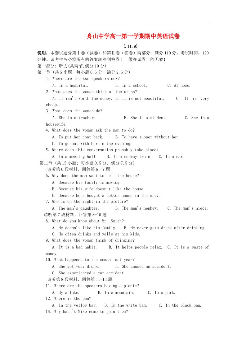 浙江省舟山市高一英语上学期期中考试试题新人教版