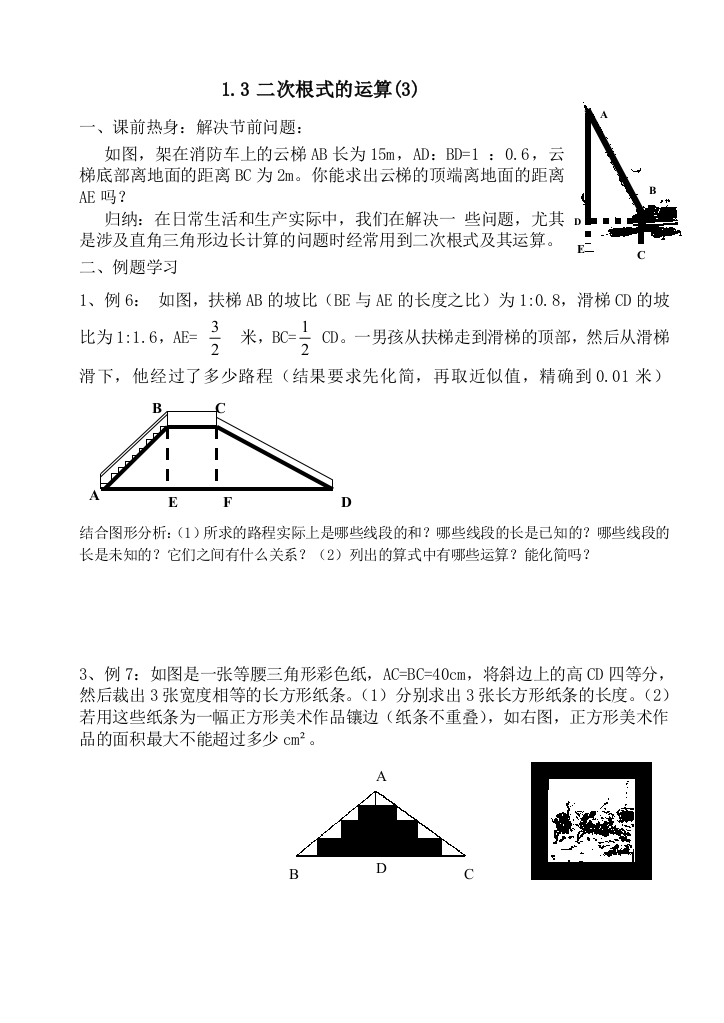 【小学中学教育精选】二次根式运算试卷