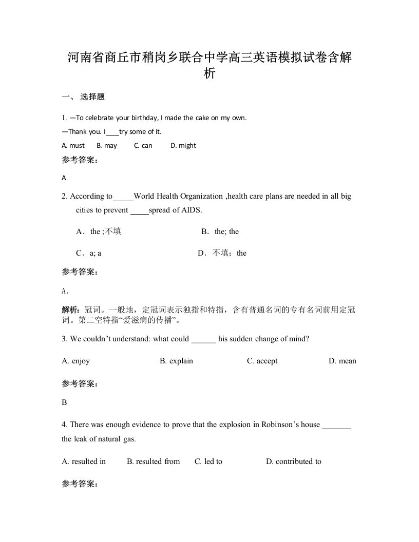 河南省商丘市稍岗乡联合中学高三英语模拟试卷含解析