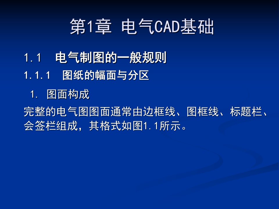 电气绘图cad教学资料