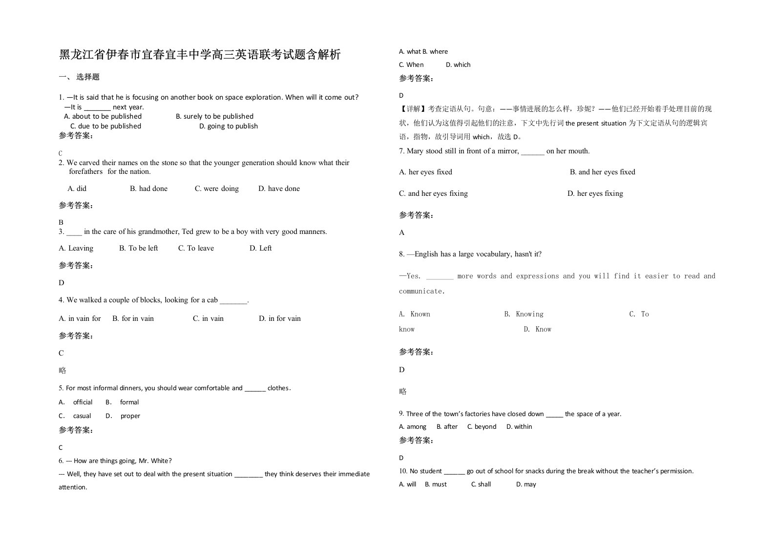 黑龙江省伊春市宜春宜丰中学高三英语联考试题含解析