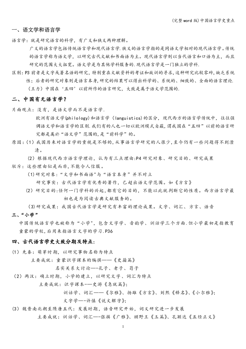 中国语言学史重点