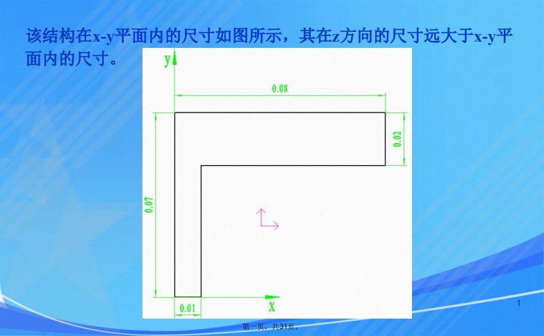 ansys热应力分析实例