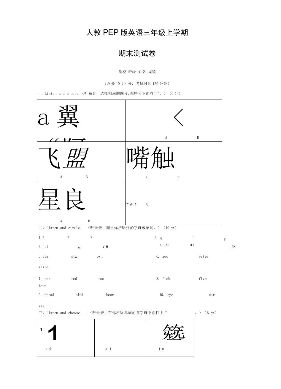 人教PEP版英语三年级上学期《期末检测题》含答案