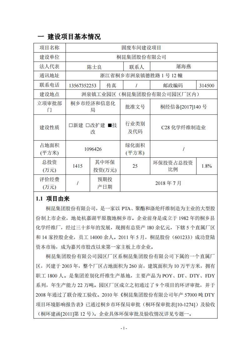 环境影响评价报告公示：固废车间建设项目环评报告