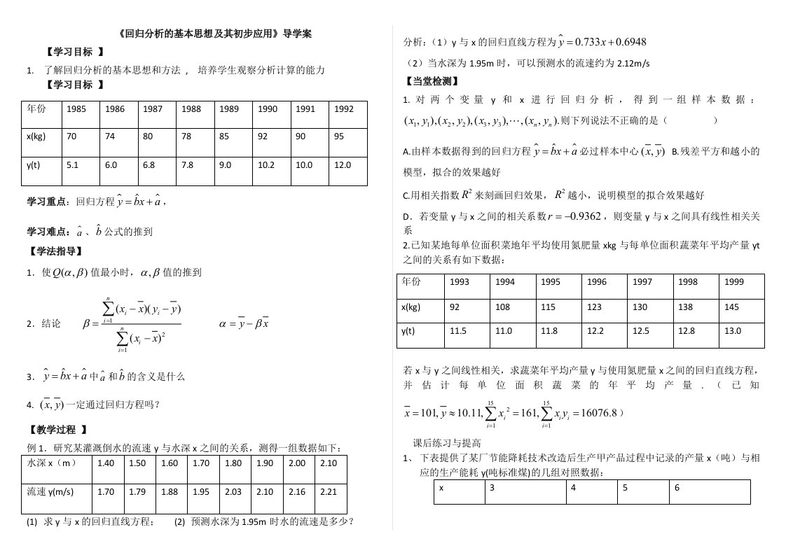 高中数学选修2-3导学案正规模版