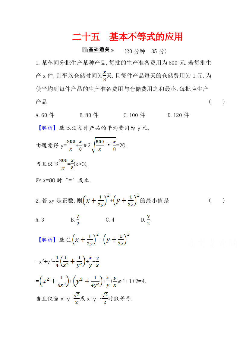 2021-2022版老教材数学人教A版必修5素养评价检测：3-4-2