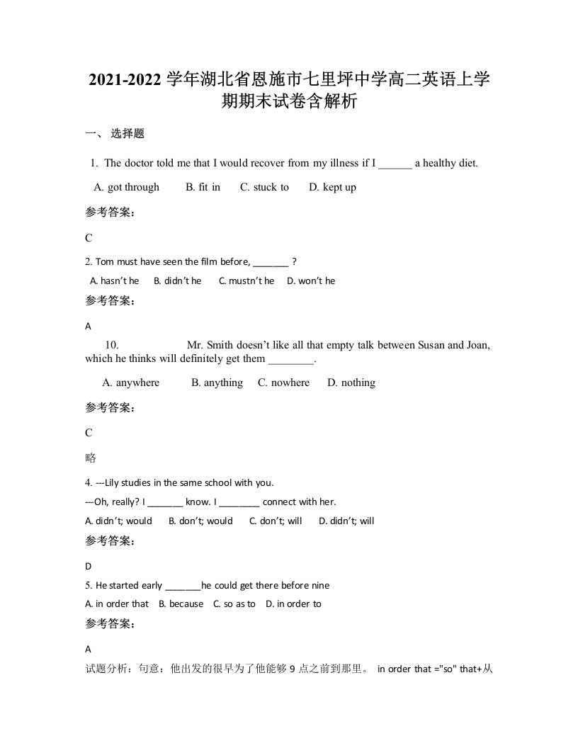 2021-2022学年湖北省恩施市七里坪中学高二英语上学期期末试卷含解析